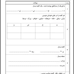 آزمون ورودی بنویسیم فارسی دوم دبستان