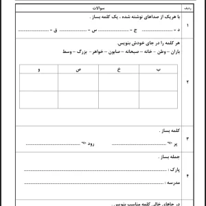 آزمون ورودی بنویسیم فارسی دوم دبستان