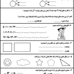 آزمون ورودی دوم به سوم ریاضی ابتدایی
