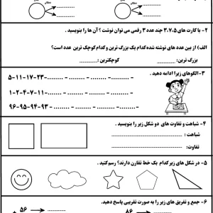 آزمون ورودی دوم به سوم ریاضی ابتدایی
