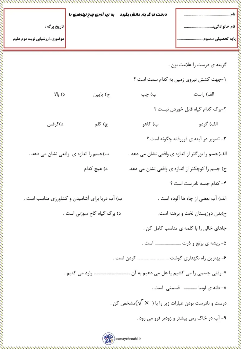 آزمون ورودی علوم پایه سوم