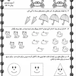 آزمون ورودی پیش دبستانی به پایه اول