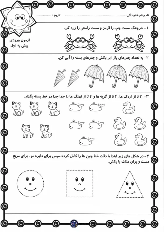 آزمون ورودی پیش دبستانی به پایه اول