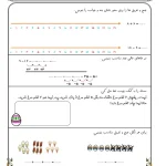 آزمون ورودی کلاس دوم