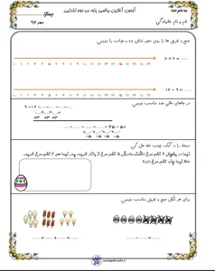 آزمون ورودی کلاس دوم