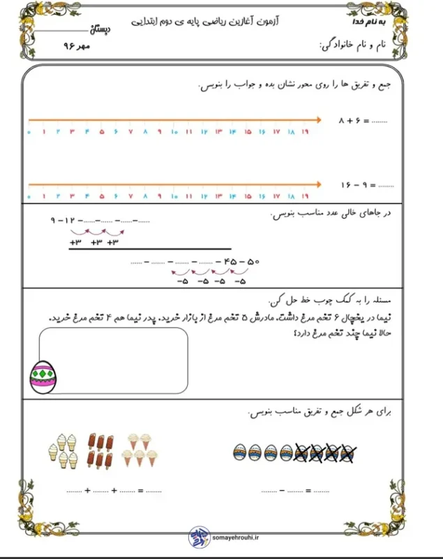 آزمون ورودی کلاس دوم