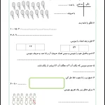 ارزشیابی ریاضی ورودی دوم دبستان