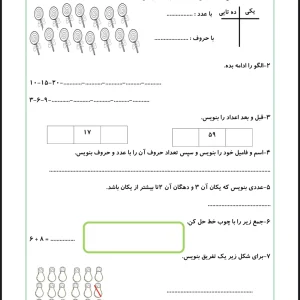 ارزشیابی ریاضی ورودی دوم دبستان