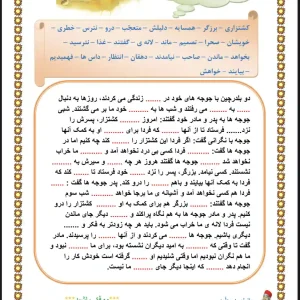 املا تشخیصی درس پنجم فارسی سوم دبستان