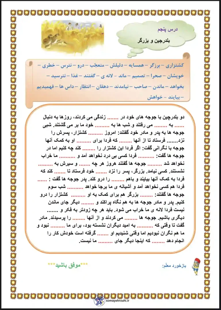 املا تشخیصی درس پنجم فارسی سوم دبستان