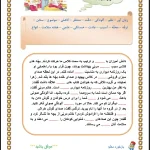 املا تشخیصی درس چهارم فارسی سوم دبستان