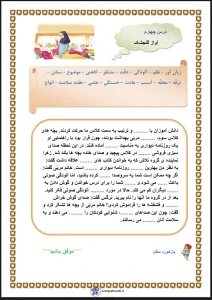 املا تشخیصی درس چهارم فارسی سوم دبستان