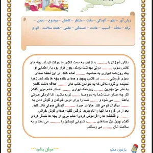 املا تشخیصی درس چهارم فارسی سوم دبستان