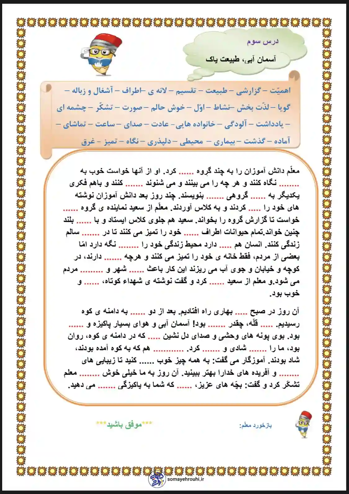نمونه آزمون املا فارسی اول دبستان املا تشخیصی درس ۱ تا ۳ فارسی سوم دبستان