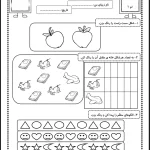 تکلیف ریاضی تم ۱ پایه اول دبستان