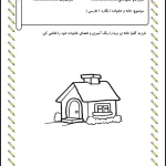 نگاره ۱ فارسی اول دبستان