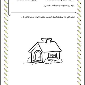 نگاره ۱ فارسی اول دبستان