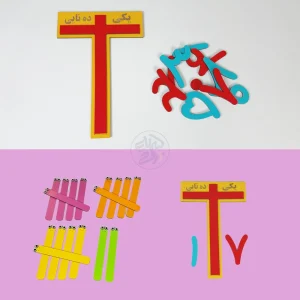 جدول ارزش مکانی چوبی مگنتی با اعداد ۰ تا ۱۰