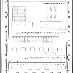 دانلود ارزشیابی ریاضی پایه اول ابتدایی