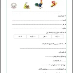 ارزشیابی فارسی دوم