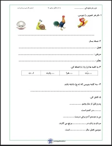 آزمون ارزشیابی ورودی فارسی دوم دبستان ارزشیابی فارسی دوم