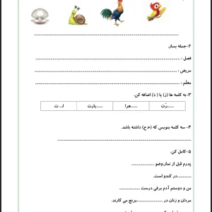 ارزشیابی فارسی دوم