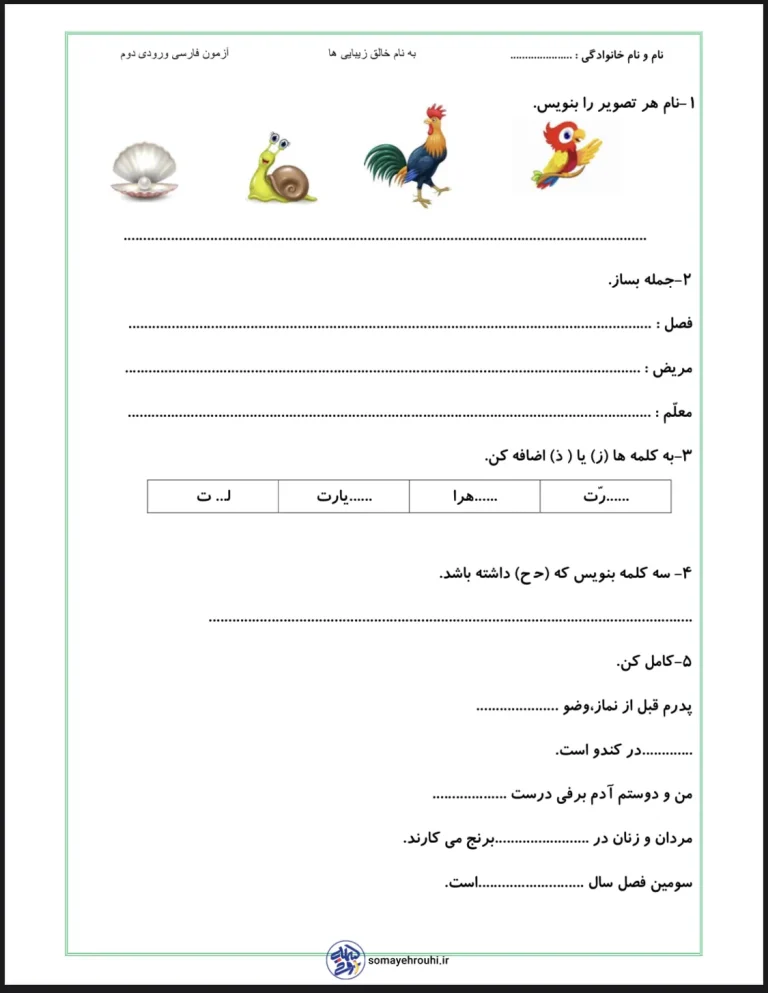 ارزشیابی فارسی دوم