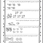 دانلود تم21 ریاضی اول دبستان تقویت هوش دانش آموزان