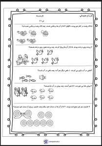 دانلود تم21 ریاضی اول دبستان | تقویت هوش دانش آموزان 2 دانلود تم21 ریاضی اول دبستان تقویت هوش دانش آموزان