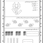 دانلود رایگان آزمون ریاضی اول دبستان