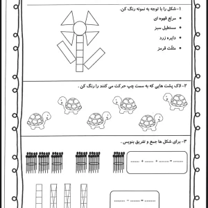 دانلود رایگان آزمون ریاضی اول دبستان