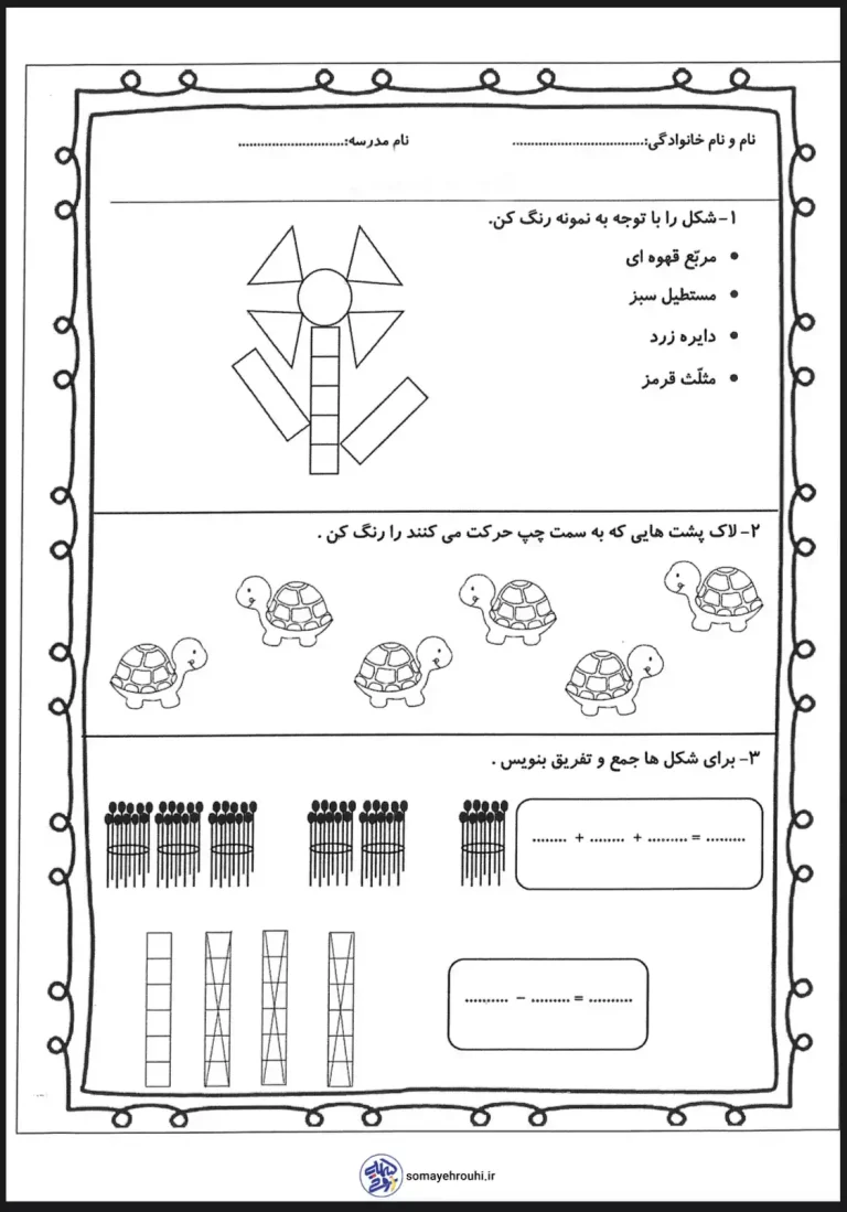 دانلود رایگان آزمون ریاضی اول دبستان