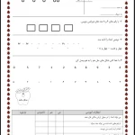 دانلود رایگان آزمون ریاضی دوم دبستان فصل یکم