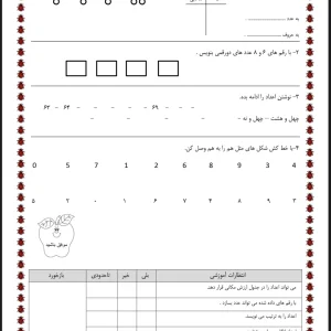 دانلود رایگان آزمون ریاضی دوم دبستان فصل یکم