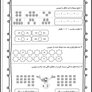 دانلود رایگان آزمون ریاضی پایه اول