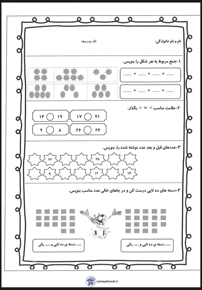 دانلود رایگان آزمون ریاضی پایه اول