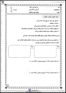 دانلود رایگان آزمون علوم دوم دبستان