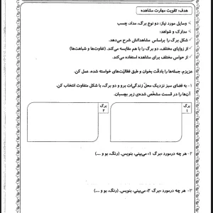 دانلود رایگان آزمون علوم دوم دبستان