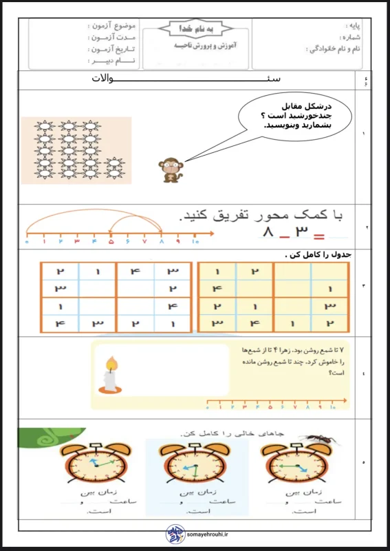 دانلود رایگان آزمون عملکردی ریاضی پایه دوم دبستان