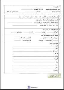 کاربرگ رنگ آمیزی نشانه (س - ش) پیش دبستان