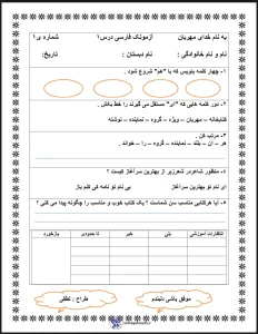آزمون فارسی دوم دبستان درس اول