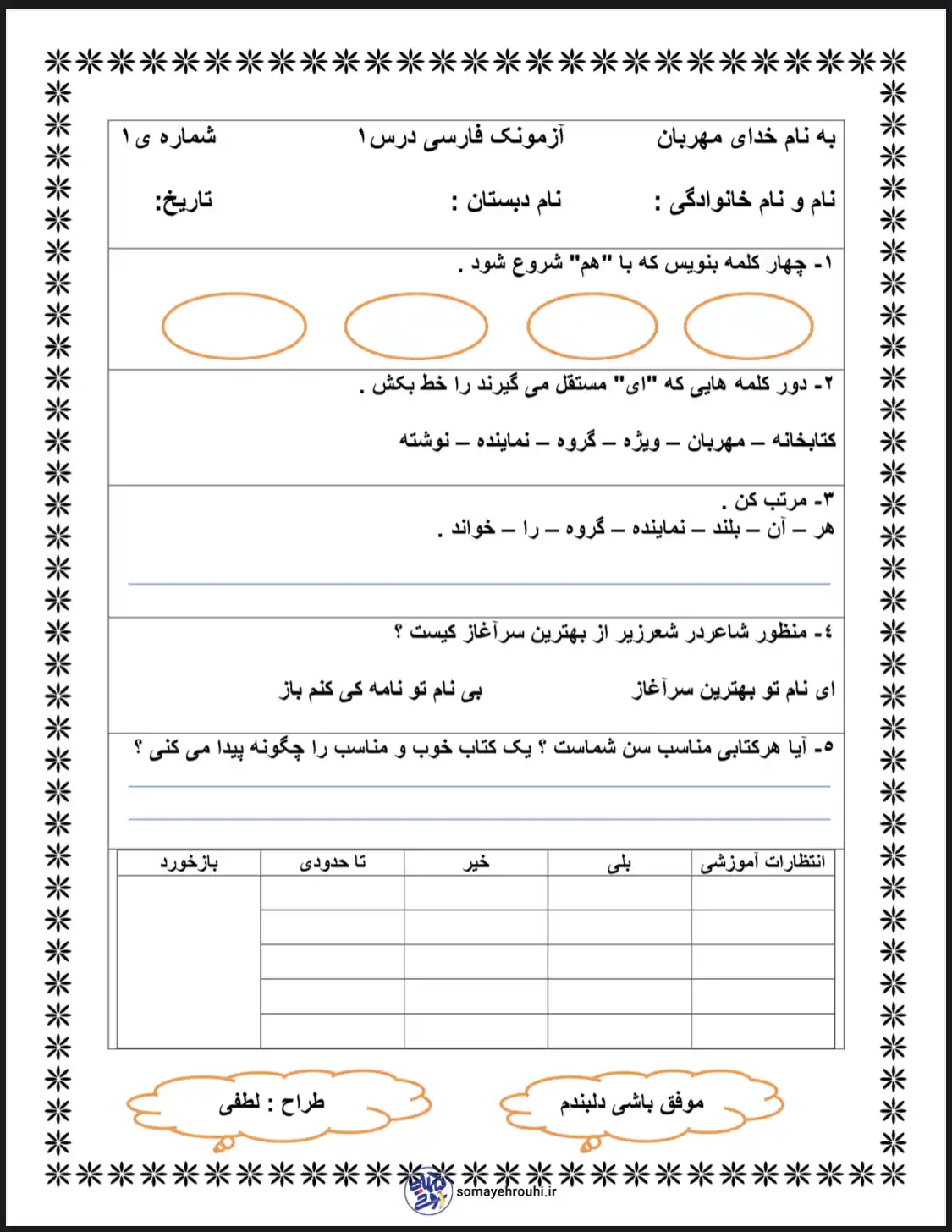 دانلود رایگان آزمون فارسی دوم دبستان درس اول