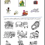 دانلود رایگان دفترکار فارسی اول دبستان نگاره ۱