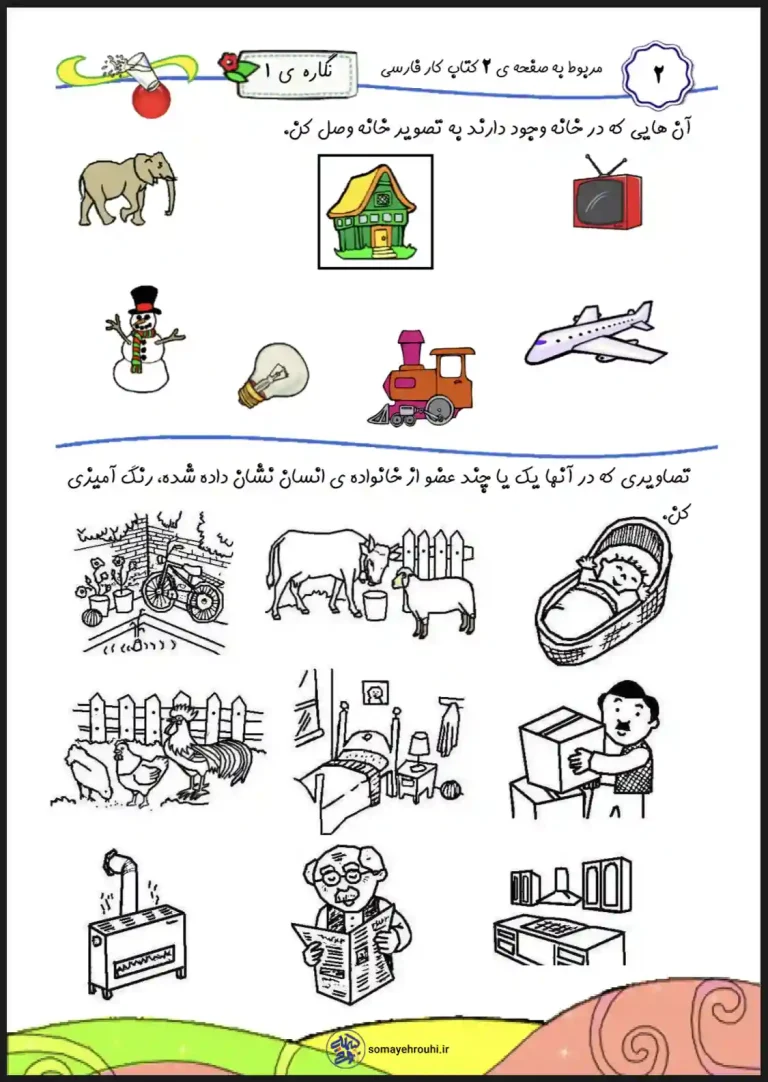 دانلود رایگان دفترکار فارسی اول دبستان نگاره ۱