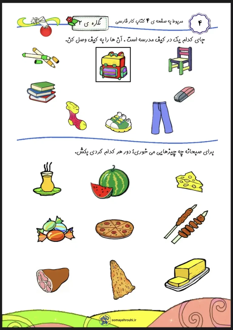 دانلود رایگان دفترکار فارسی اول دبستان نگاره ۲