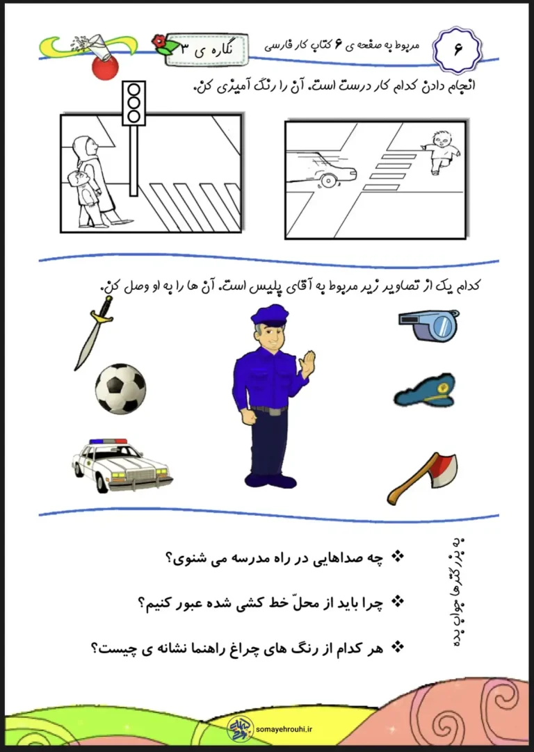 دفترکار فارسی اول دبستان