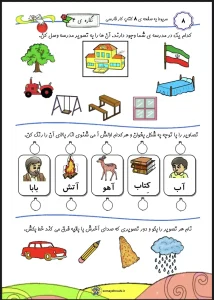 کاربرگ نگاره ۲ فارسی اول ابتدایی دانلود رایگان دفترکار فارسی اول دبستان