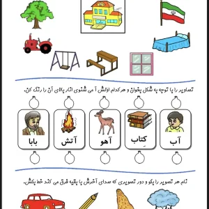 دانلود رایگان دفترکار فارسی اول دبستان