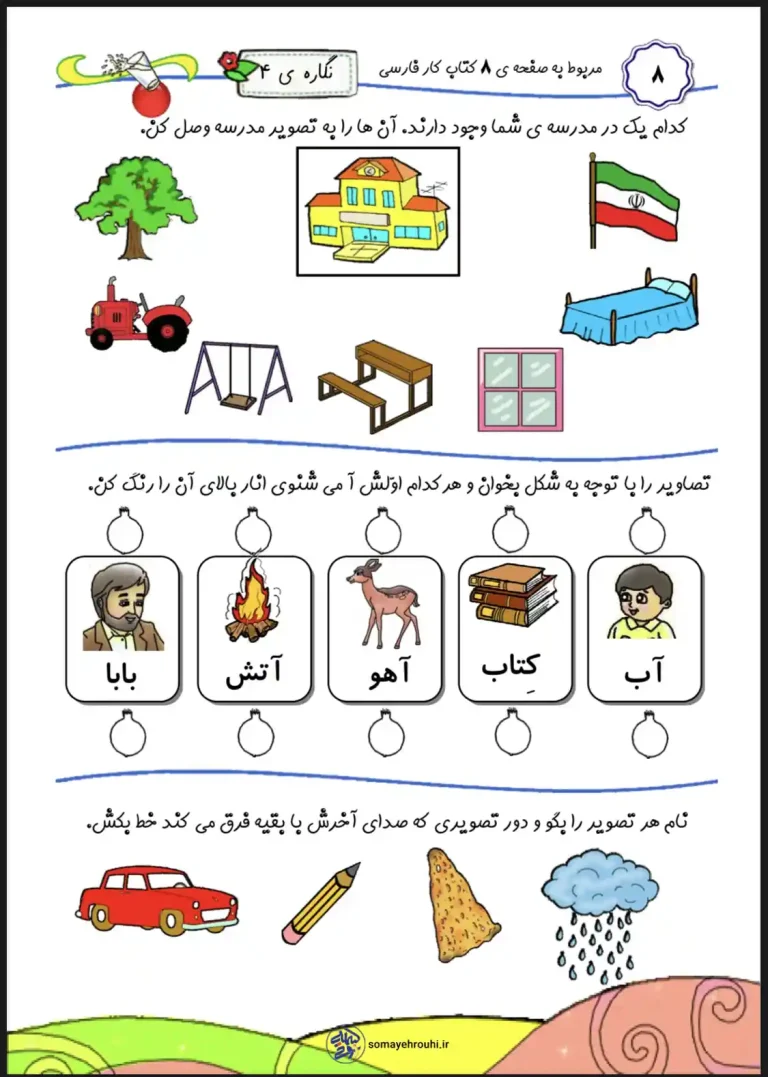 دانلود رایگان دفترکار فارسی اول دبستان