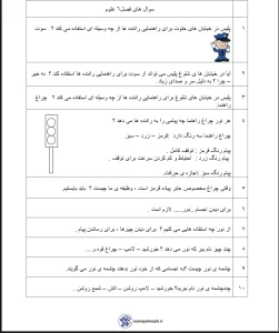 سوالات علوم دوم دبستان فصل ششم سوالات علوم دوم دبستان فصل ششم با پاسخ نامه